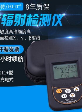 新款贝立特核辐射检测仪放射性巡测量报警器大理石材测试个人剂量