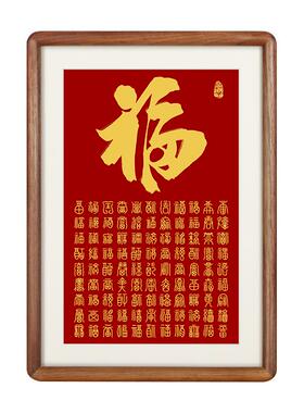 百福图相框摆件新年喜庆装饰品福书法字画摆台榫卯桌面摆画高级感