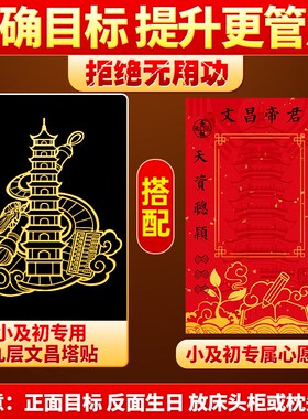 文昌塔九层十三层隐形贴纸金榜题名文昌笔学生书桌手机随身贴礼物