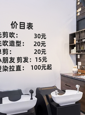 理髲店价格表墙贴画创意发廊美发店价目表定制橱窗装饰玻璃门贴纸
