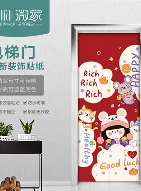 整张防水电梯门贴纸可爱卡通旧门翻新遮丑改色入户门水井房装饰画