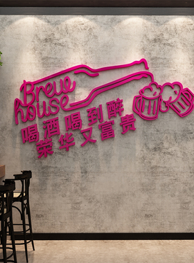 清酒吧装饰品场景布置网红小饭店馆工业风烤烧肉夜宵墙面贴纸创意