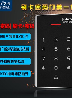 Natiane纳田电子刷卡密码门禁系统玻璃门禁All电插磁力锁门禁