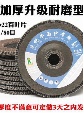 125/150/180百叶片抛光片平面砂布轮打磨片网盖百页轮加厚百叶轮