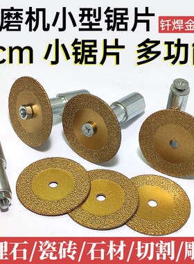 金刚石切割片角磨机锯片钎焊打磨片大理石材瓷砖清缝雕刻40小刀片