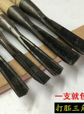 包邮东阳雕刻刀具 雕花凿 木雕工具 木工刻刀 V形打坯毛坯三角刀