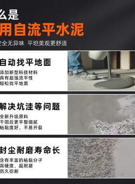 米塔尔自流平水泥家用高强度地面找平修补砂浆室内防滑水改造耐磨