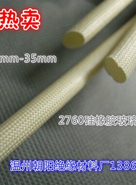 2760硅质绝缘套管环保硅橡胶玻璃纤维套管CQC耐高温硅胶管2.5mm