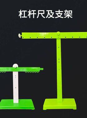 铝合金杠杆尺及支架带刻度金属钩码组合钩码杠杆平衡原理演示器