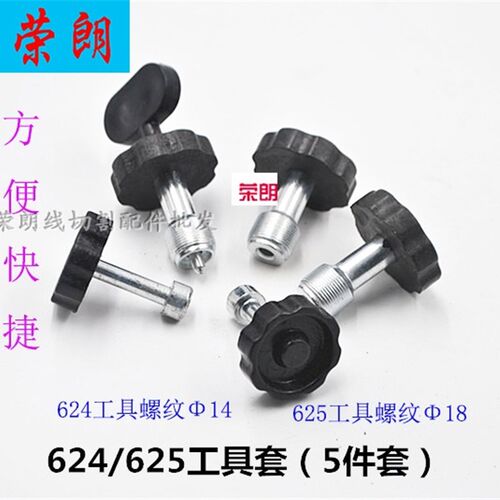 线切割配件导轮拆装工具624/625导轮总成拆卸安装器套螺纹14/18 - 图2