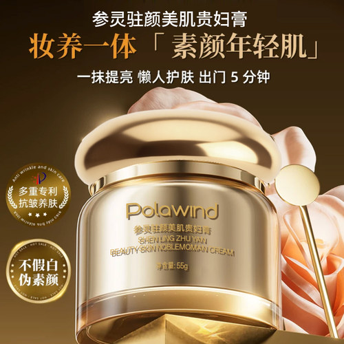 Polawind贵妇膏美容膏提亮素颜霜抗皱紧致面霜旗舰店正品 - 图1