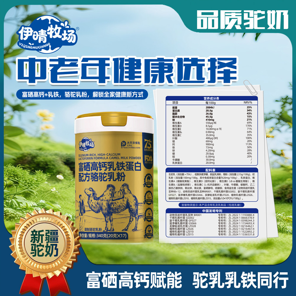 【伊晴牧场】新疆高钙益生菌骆驼奶粉驼乳粉正品官方旗舰店-C7