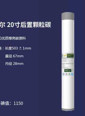商务售水机前置20寸颗粒碳UDF椰壳活性炭滤芯苏尔净水器通用