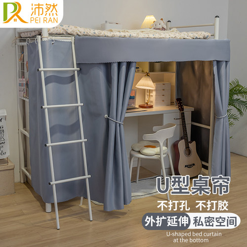 沛然U型延伸杆支架学生宿舍下铺强遮光布床帘寝室上床下桌遮挡围 - 图0