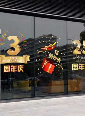 公司企业商场店铺店庆装饰贴纸布置橱窗玻璃门静电广告贴画