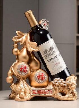 新中式五福临门红酒架托创意新房入宅客厅酒柜装饰品葡萄酒架送礼