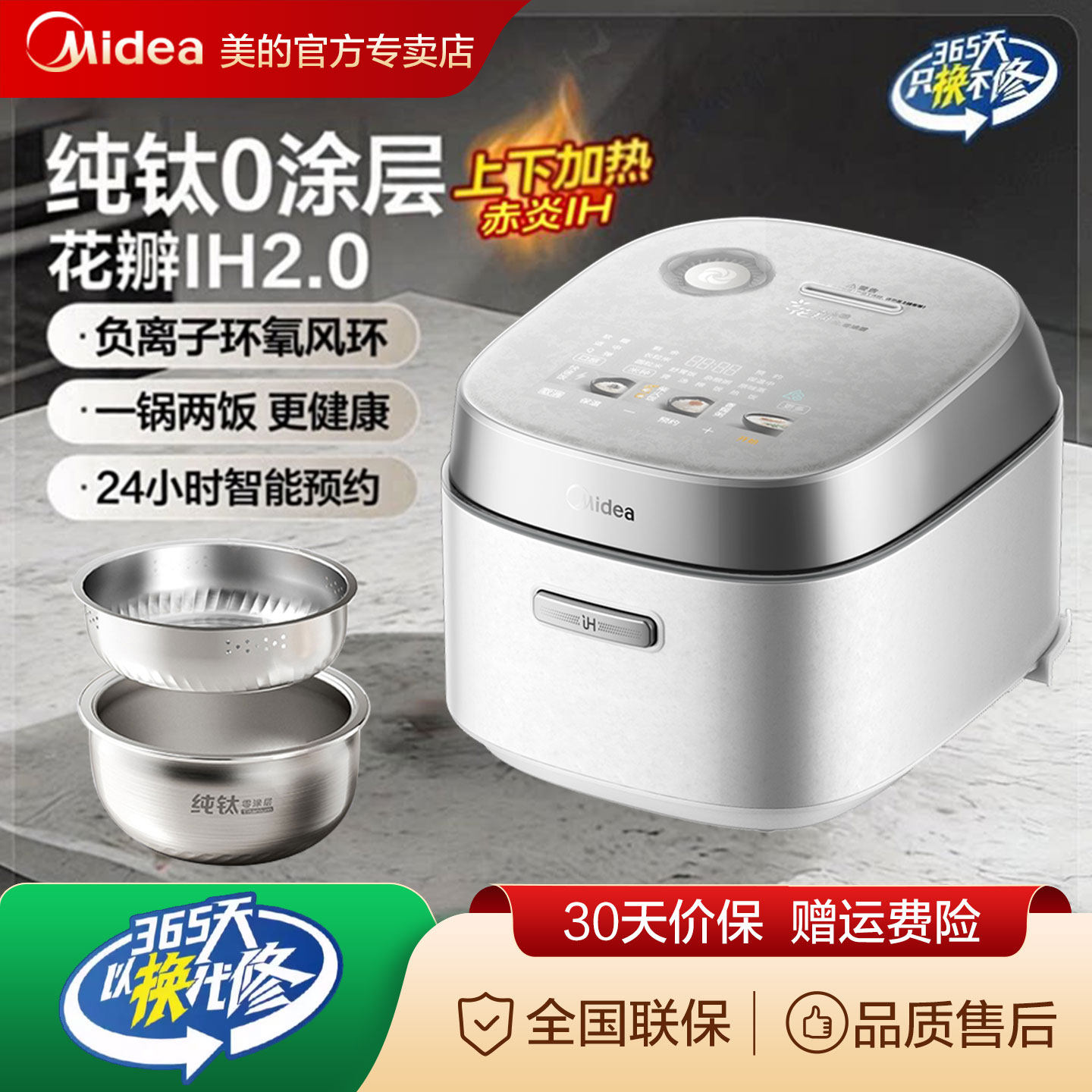 美的花瓣Pro电饭煲家用4L纯钛0涂层一级IH加热无涂层内胆电饭锅