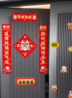 磁吸乔迁新居对联入宅搬家新房布置仪式入户门贴乔迁之喜装饰福字