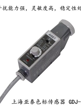 AISET上海亚泰色标感测器 光电眼 GDJ-612 GDJ211BG 制袋机电眼