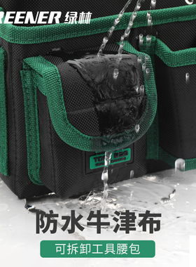 绿林电工工具腰包 多功能可携式1680D牛津布工具包