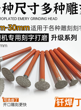 玉石材加工电镀金刚砂斜丁形雕花刻字钎焊金刚石去皮电磨工具磨头