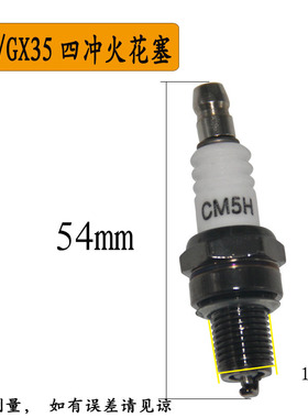 割草机火花塞打草机割灌机园林配件139/140/GX35四冲程打火器火嘴