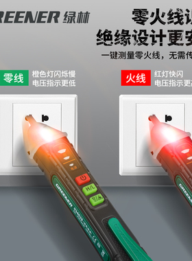 绿林验电笔电工专用测断线多功能智能感应数显新型语音验电笔试验