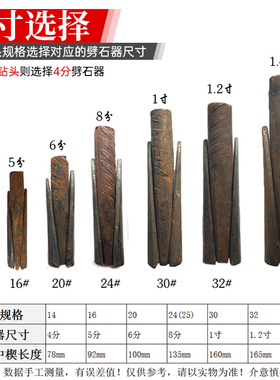 劈石器打石头工具开石器开山破石器凿子14錾子16楔子采石石匠神器