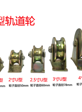 包邮V型U型槽轮推拉门滑轮三角铁V轮子导轨轮大门轮彩钢轨道滑轮