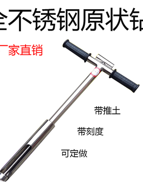 不锈钢取土钻螺旋钻原状取土钻环刀钻荷兰钻心钻打孔钻土壤取样钻