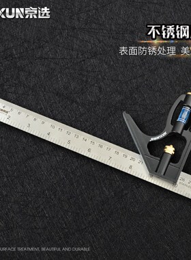 京选活动角尺90度不锈钢水平直角尺木工多功能高精度组合角度尺子