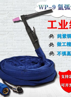 冷焊机WP-9/9F一体式矽胶管氩弧焊枪焊把线手线纯铜芯可弯曲枪头