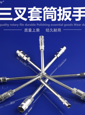 三叉套筒扳手加长Y型多功能三角手动工具套装套管套桶摩托车扳手