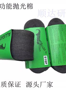 鳄鱼牌0000钢丝棉抛光棉 5个装红木家具抛光石材打磨陶瓦瓷砖清洁