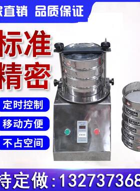 石英石检测筛粒度大小检验筛粉末试验筛实验电动筛粉机分析筛分仪