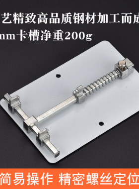 手机维修卡具万能维修夹具主板卡具主板固定电路板工具线路板维修