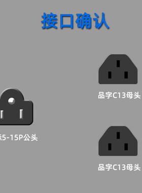 美标公头转双品字母座一分二电源线美规1拖2两位IEC320 C13转换线