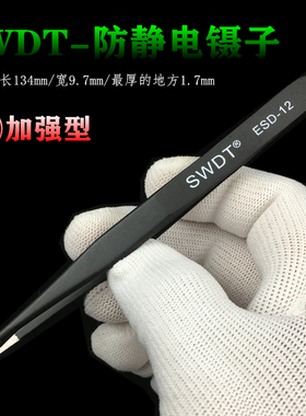 防静电镊子特尖圆头弯嘴直头手机电脑维修工具燕窝加长精密小夹子