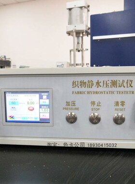 织物静水压测试仪YG825型 涂层材料耐静水压性能测试仪不锈钢