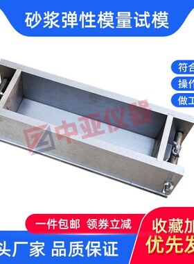 砂浆弹性模量试模70.7*70.7*220全钢砂浆弹性模量试模可拆卸