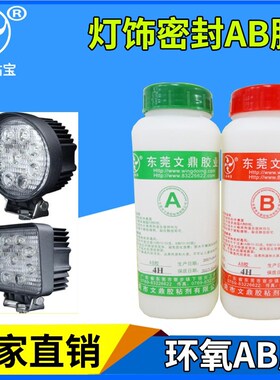 慢干固化环氧树脂透明强力AB胶水  金属不锈钢陶瓷灌封电子专用胶