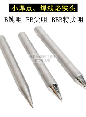 高品质白色60W环保无铅外热电烙铁头K刀口维修学生通用BB特尖焊咀