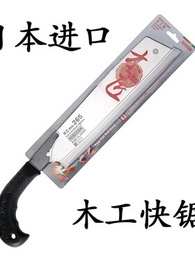 日本进口木工快锯RUBICON265锯三倍速锯板锯罗宾汉硬木锯子快速锯