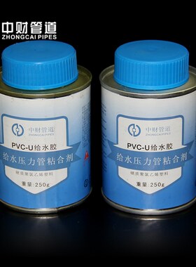 公元上水胶PVC排水穿线管天沟水槽方管中财给水专用胶水粘合剂