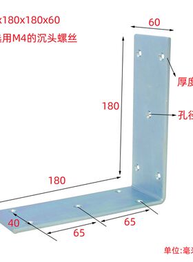 角码 加厚加宽角铁 直角L型 家具连接件 4.5x180x180x60 孔5.0mm