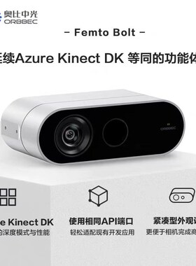 奥比中光 Femto Bolt 微软Azure Kinect DK替代选择