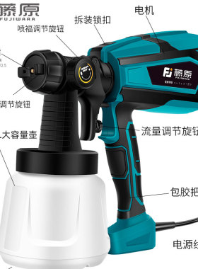 藤原电动喷漆枪油漆喷枪乳胶漆喷涂工具家用喷涂机锂电高雾化喷壶