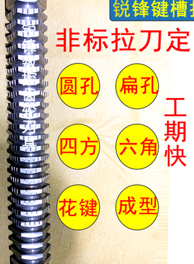 锐锋键槽拉刀高精度高速钢8倒角10/12拉长30-50/50-80/120拉槽刀