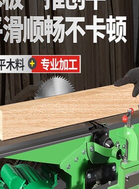 木工电刨开榫钻孔打隼切割家用台刨平刨压刨多功能台式木工一体机