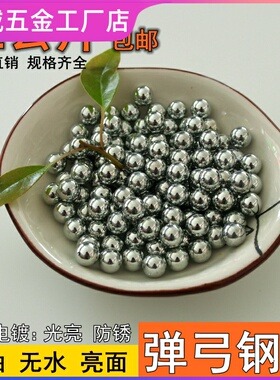 钢珠8.5m八毫米8mm电镀钢球精密弹弓钢珠刚珠7/9mm10公斤弹弓弹珠